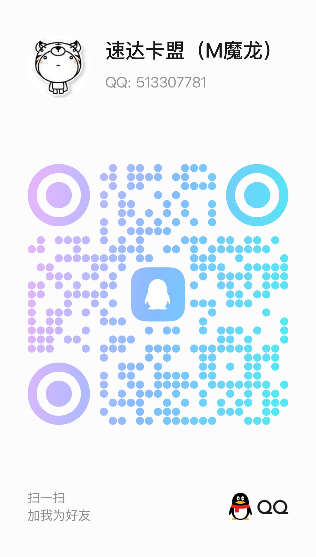 QQ · 513307781二维码